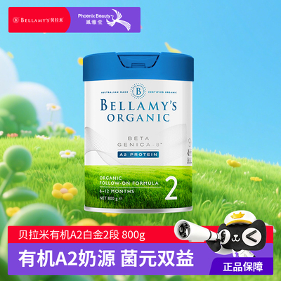 贝拉米澳洲进口白金2段DHA奶粉