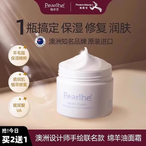 Pearlbe澳洲进口绵羊油保湿面霜