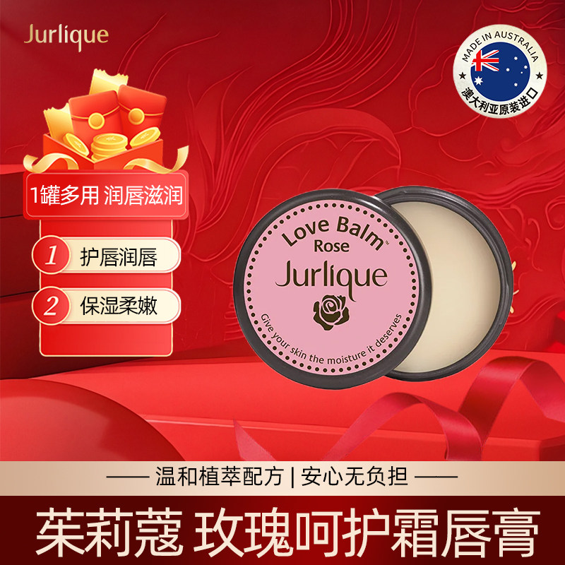 Jurlique茱莉蔻玫瑰润唇膏15ml 润唇保湿手足滋润防干裂呵护膏