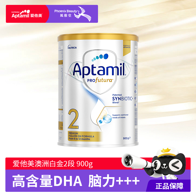 澳洲Aptamil爱他美白金版2段900g婴幼儿奶粉6-12个月原装进口溯源