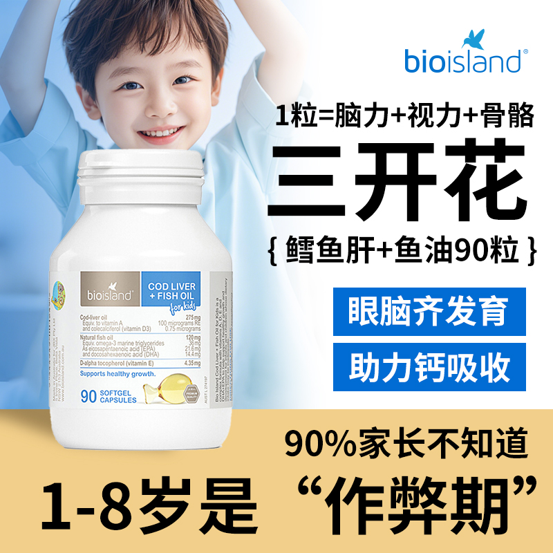 bioisland佰澳朗德澳洲婴幼儿宝宝鳕鱼肝油胶囊儿童补充AD鱼油DHA