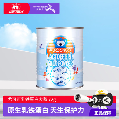 儿童/成人乳铁蛋白尤可可