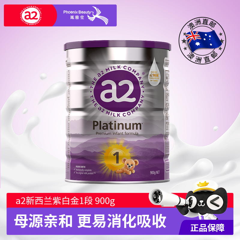 澳洲直邮a2紫白金1段婴儿幼儿配方奶粉新西兰原装进口奶粉900g/罐