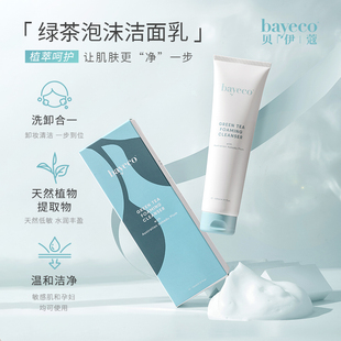 Bayeco贝伊蔻澳洲绿茶卡卡杜李泡沫洁面乳润泽温和舒护清洁洗面奶