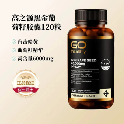 高之源葡萄籽提取物胶囊120粒