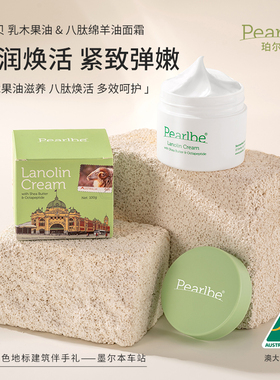 Pearlbe澳洲原装进口绵羊油滋润霜玻尿酸VA护肤霜VE补水保湿面霜