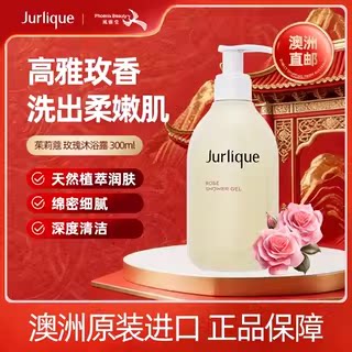 澳洲茱莉蔻玫瑰柔肤沐浴露300ml