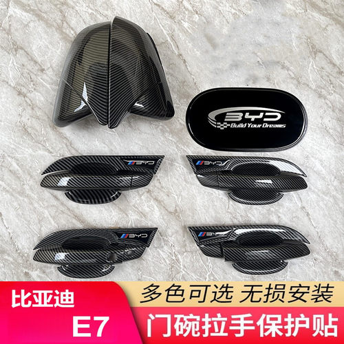 适用于领汇e5门碗拉手贴e5改装装饰门把手后视镜专用防护汽车配件