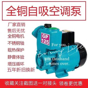 家用空调泵GP125W单相220v自吸泵离心水井抽水机全自动小型增压泵