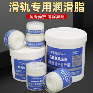 滑轨专用润滑脂轨道油机械轴承齿轮黄油门轴汽车天窗轨道车门铰链