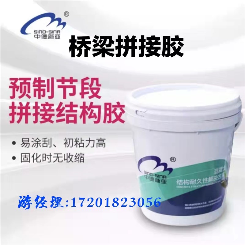 桥梁预制构件节段装配式风电塔y筒环氧树脂接缝专用AB双组份拼接