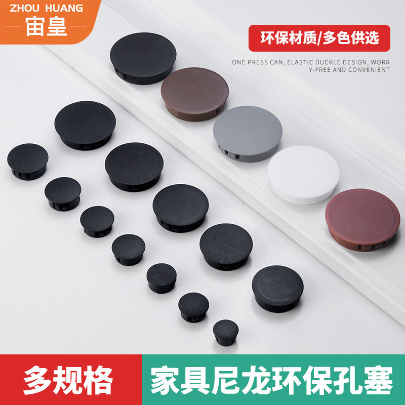 家俱塑料孔塞盖子铰链盖螺丝孔盖圆形阻流塞装饰盖内塞遮丑孔封内