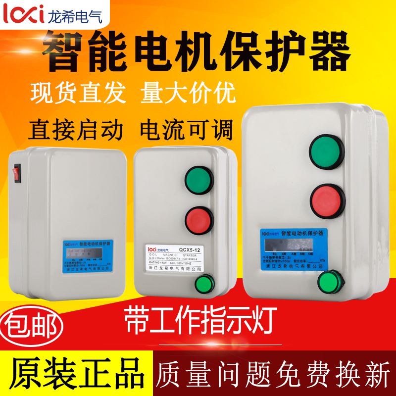 电磁力启动器 电动机粉碎机空压机打气泵启动缺相保护器开关380V