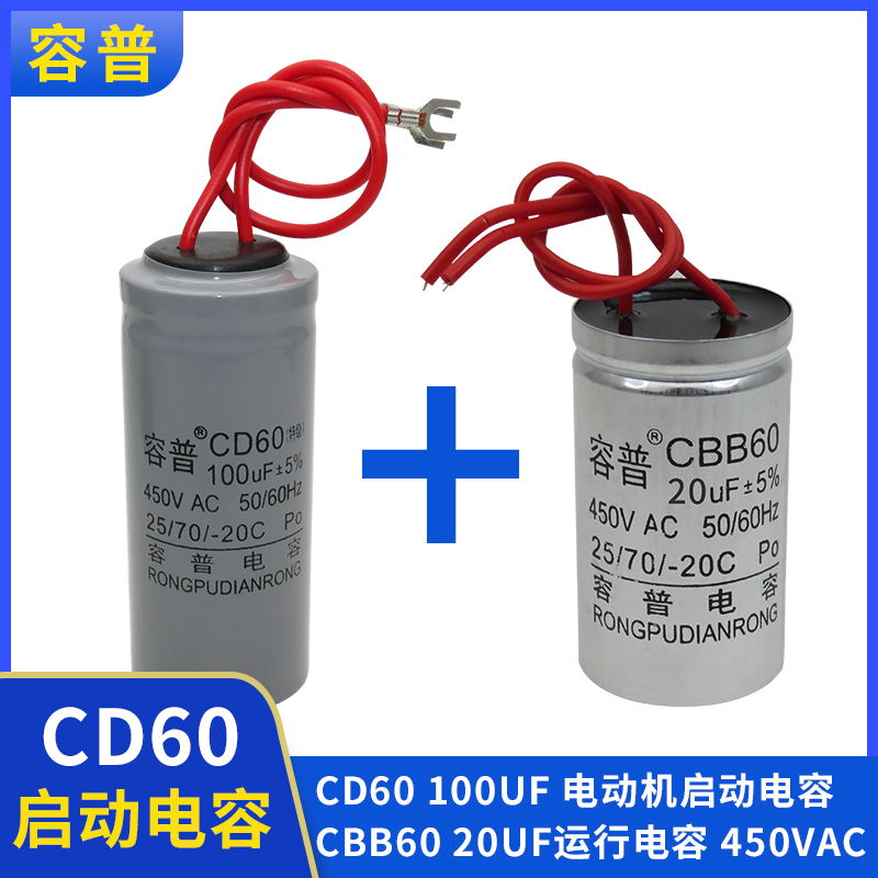 CD60 11千瓦电动机启动100UF 运行电容20UF电容器 卷纸独芯铝壳