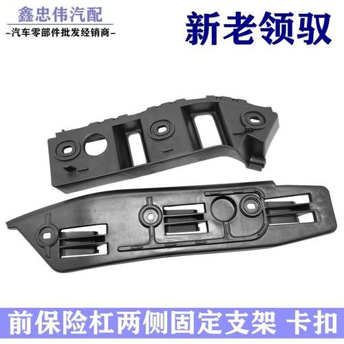 适配帕萨特新老领驭前保险杠支架固定支架卡子卡扣导向槽前杠支架