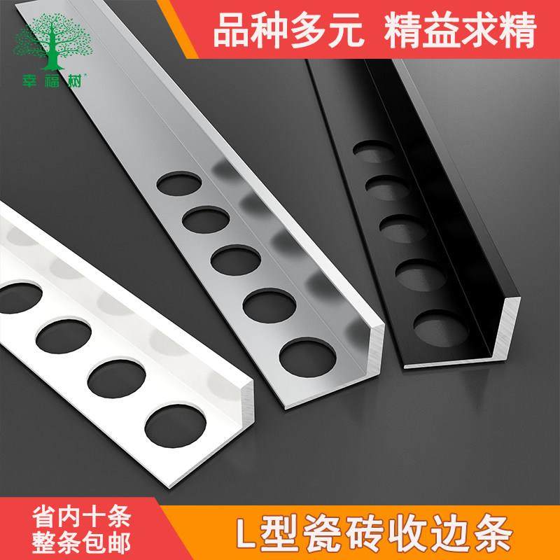 铝合金直角7字收边条L型防撞护条极窄线 线条金属收口瓷砖木地板