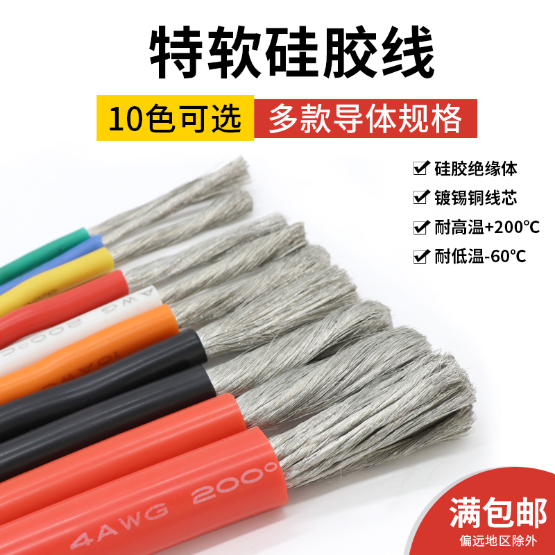 UL美标硅胶线 13~1awg 特软环保改装电线 耐高温0.08mm微航模导线