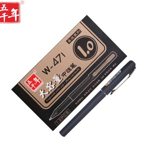 471中性筆簽字筆磨砂桿大容量水筆1.0mm粗簽名筆大筆劃 五千年W