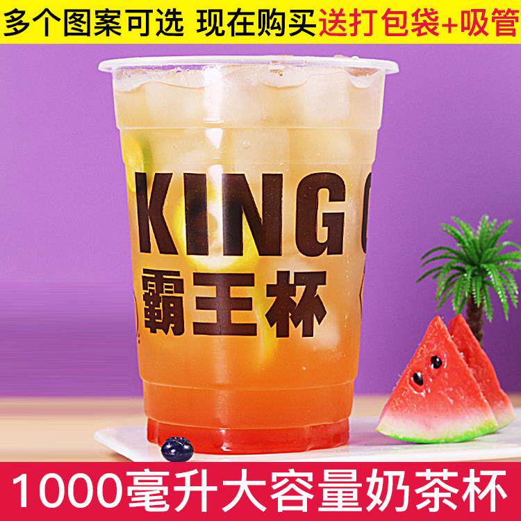 一升水果桶一次性杯超大号1000ml霸王毫升1l奶茶杯打包容量咖啡