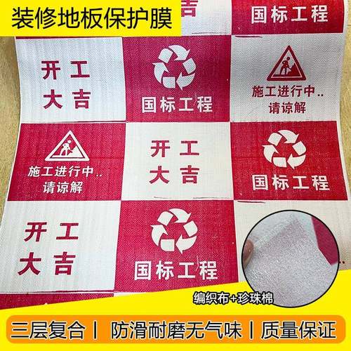 装修地面保护膜地板地砖瓷砖保护垫加厚耐磨家装家用防潮装修地膜