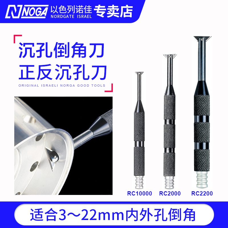 RC1000 2000 2200诺佳noga去金属件内外倒角交叉孔毛刺刮刀修边器