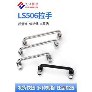 久江折叠不锈钢304拉手LS506拉手冷轧钢板提手PL004