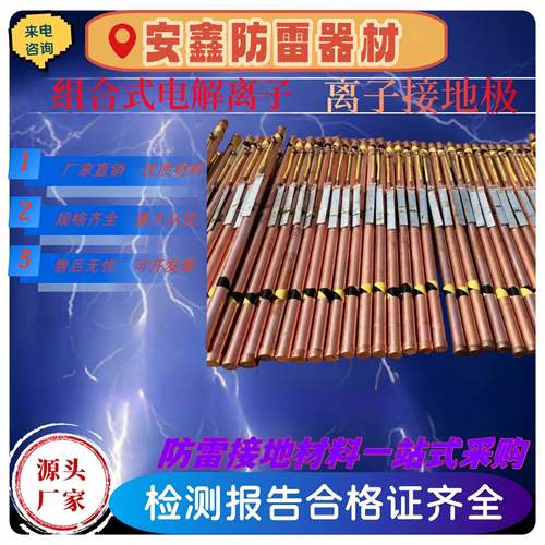 供应电解离子接地极防雷厂家镀铜防静电棒定制铜包钢铜管深井地桩