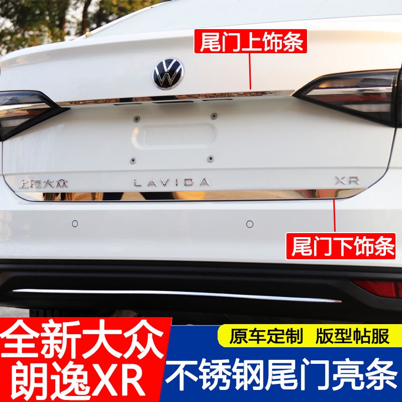 适用于23-24款朗逸新锐改装尾门后饰条XR后备箱饰条防刮贴片装饰