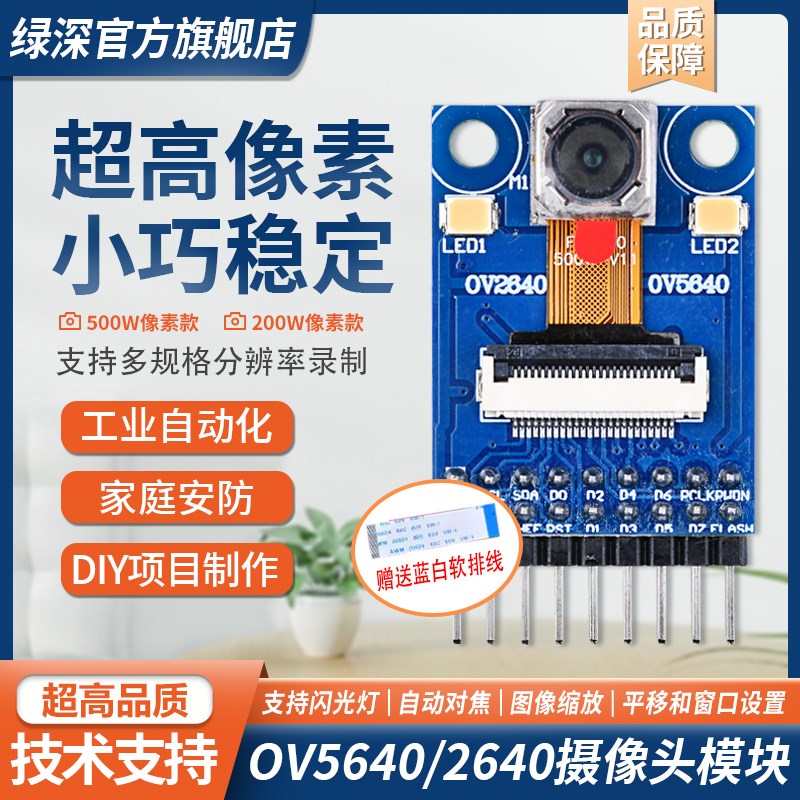 OV5640摄像头模块500W像素OV2640镜头模组 高分辨率图传模块