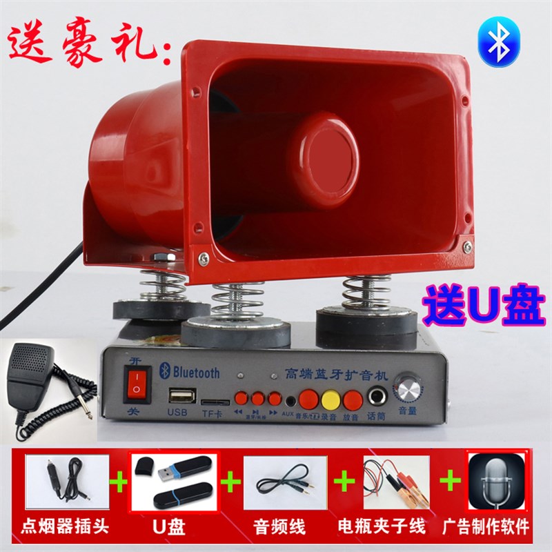 12v车载扩音器 大功率广告宣传汽车顶喊话喇叭插卡录音叫卖扬声器