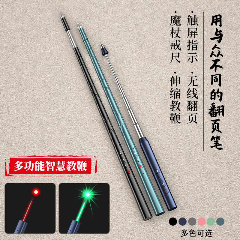 惠斯特魔杖伸缩教鞭翻页笔教师用多功能戒尺PPT无线遥控翻页希沃