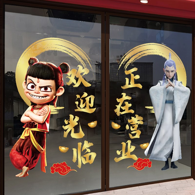 哪吒烧烤店欢迎光临门贴面馆棋牌室奶茶店小龙虾饭店装饰玻璃贴纸