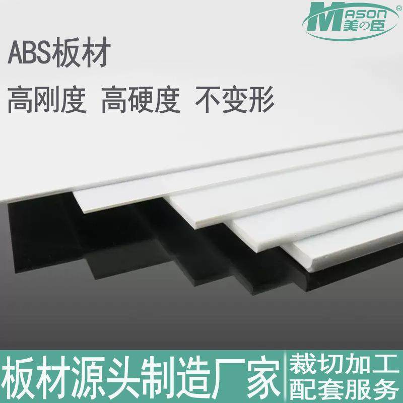 abs塑料板片材高光白米黄色阻燃磨砂黑色皮纹ABS板材大尺寸,五金/工具,塑料板,淘宝优惠券,粉丝福利购,淘宝优惠卷
