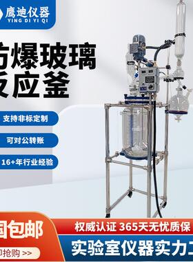 鹰迪防爆双层玻璃反应釜EX212-1L/2L/5L/10L/20L/30L/50L/100L