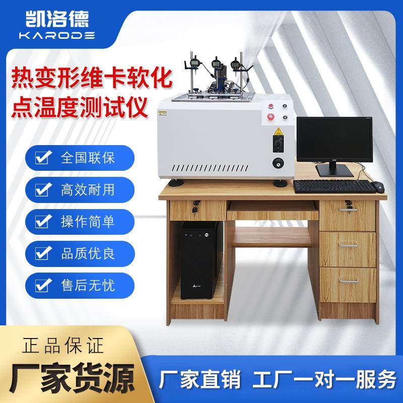 热变形维卡软化点温度测试橡胶尼龙热变形测试仪电绝缘软化试验机,工业油品/胶粘/化学/实验室用品,其他实验室设备,淘宝优惠券,粉丝福利购,淘宝优惠卷