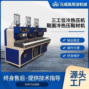 面EVA鞋 材机PUK鞋 垫成型机 面冷热压鞋 工厂供应热压周波机三工位鞋