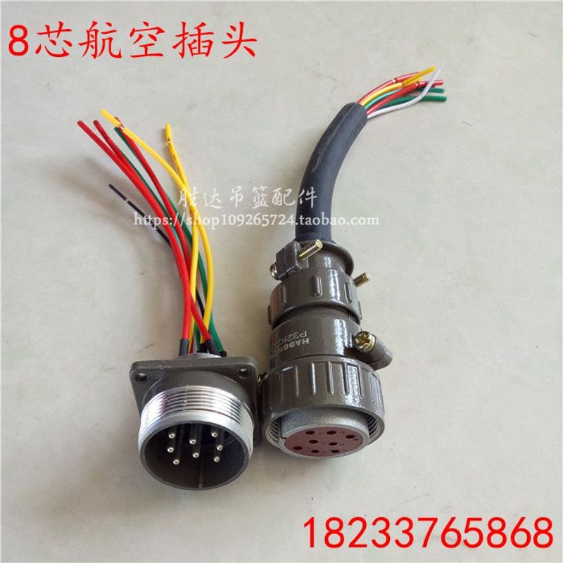 电动吊篮航空插头插座提p升机电箱8芯10芯12芯3.6米电机线主线大