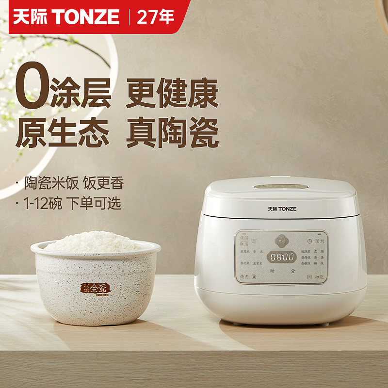 智能进口全陶瓷内胆电饭煲0涂层1-6一人食2小N型3L4迷你家用锅天