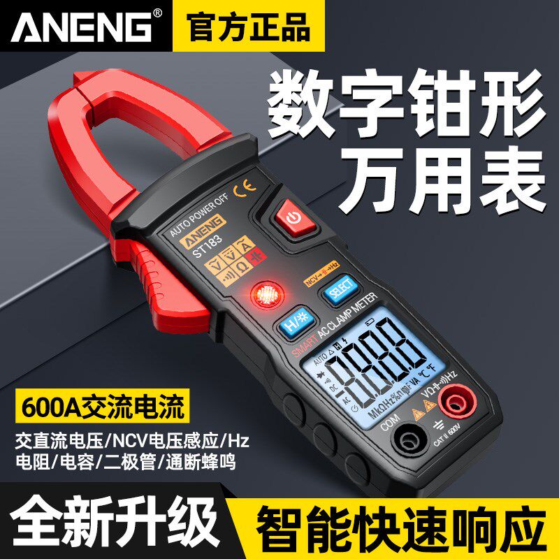 高精度钳形表万用电表数字电工专用智能防烧钳型电流V表交直流电