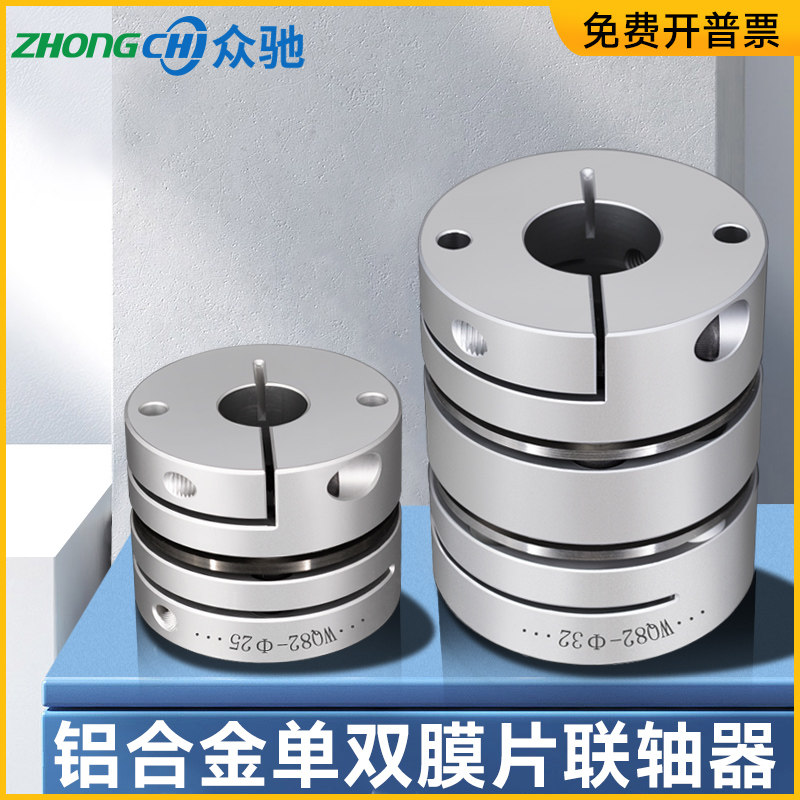 众驰WQ膜片联轴器 单双铝合金LK5F弹性叠片夹紧连轴节伺服电机丝