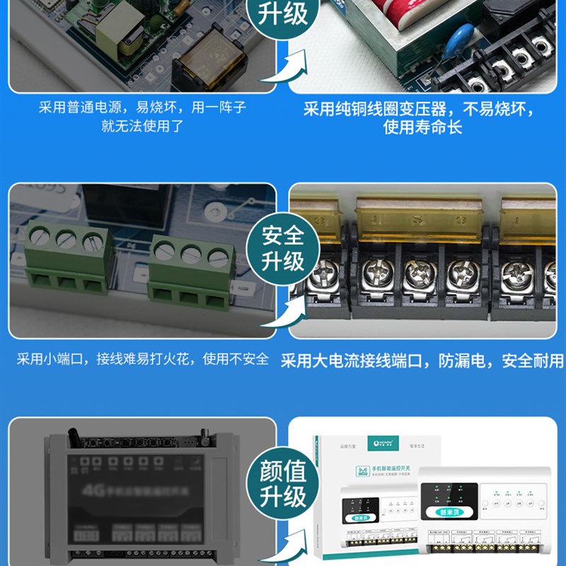 4g手机远程控制开关220v增氧机380v水泵多路定时U循环风扇灯控制