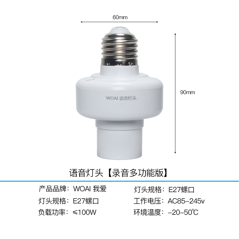 人工智能语音灯头声控灯口灯座灯泡遥G控开关控制灯方言自定义家