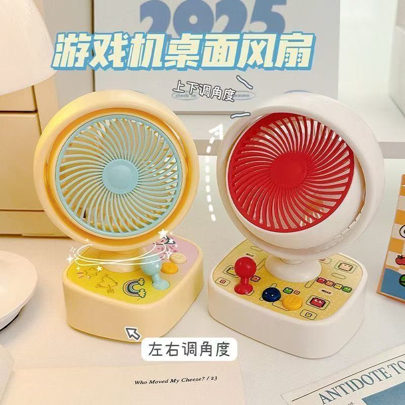 创意游戏机风扇摇头桌面小风扇学生C宿舍办公桌上USB充电台式风扇