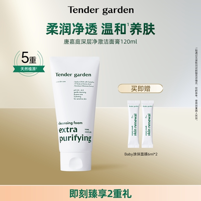 韩国Tendergarden氨基酸洁面