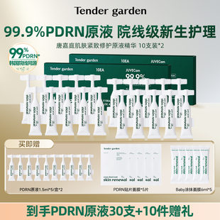【雪梨专属】Tender garden韩国PDRN水光紧致修护提拉次抛原液