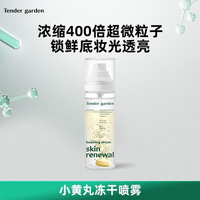 【韩国热卖】小黄丸喷雾精华液