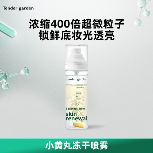 【韩国热卖】小黄丸喷雾精华液