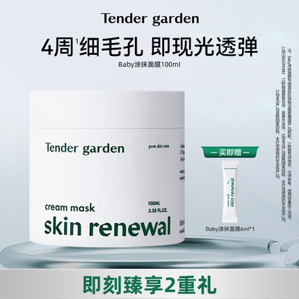 【金惠敏推荐】Tendergarden韩国山茶花PDRN水光钛提升涂抹面膜