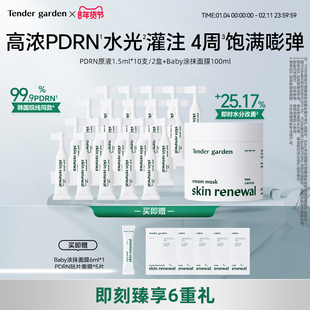 【金惠敏推荐】韩国PDRN水光嫩肤涂抹面膜+原液院线同款提拉紧致