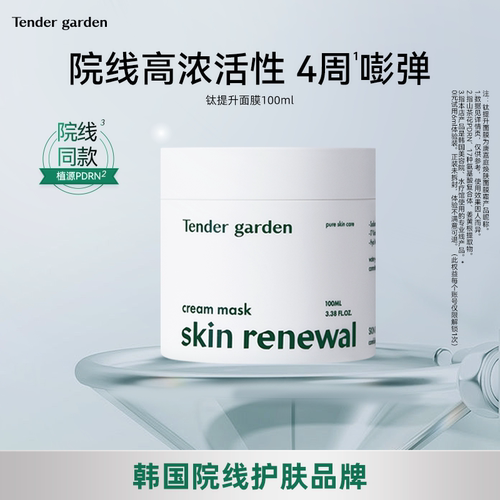 韩国紧塑水光嫩肤钛提升涂抹面膜